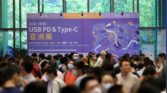 彩名堂快充方案在2020（秋季）USB PD&Type-C亚洲展受到追捧